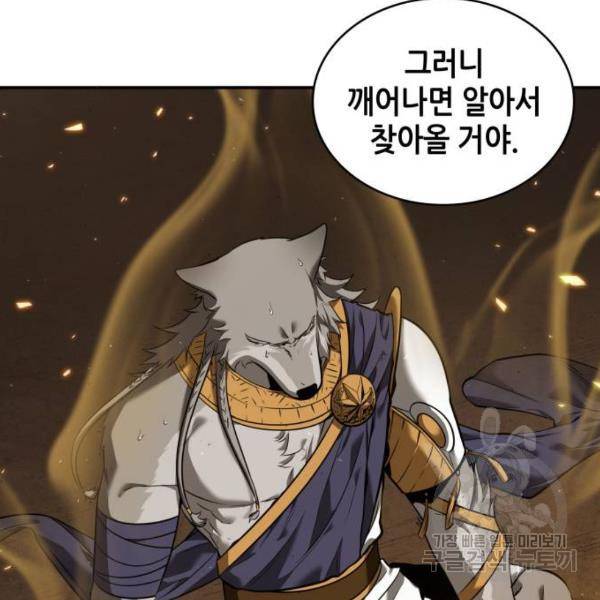 전지적 독자 시점 77화 7