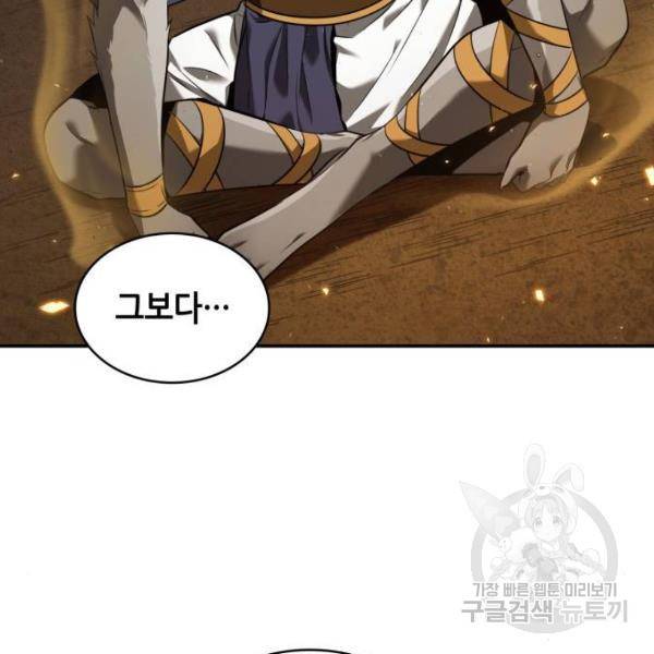 전지적 독자 시점 77화 8