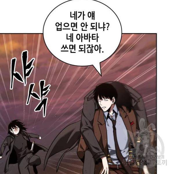 전지적 독자 시점 77화 9