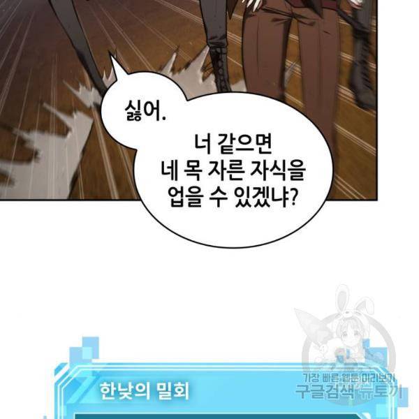 전지적 독자 시점 77화 10
