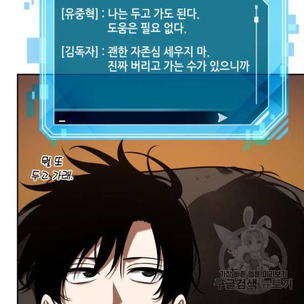 전지적 독자 시점 77화 11