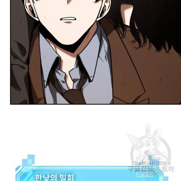 전지적 독자 시점 77화 12