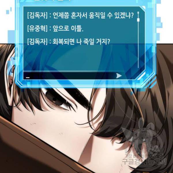 전지적 독자 시점 77화 13