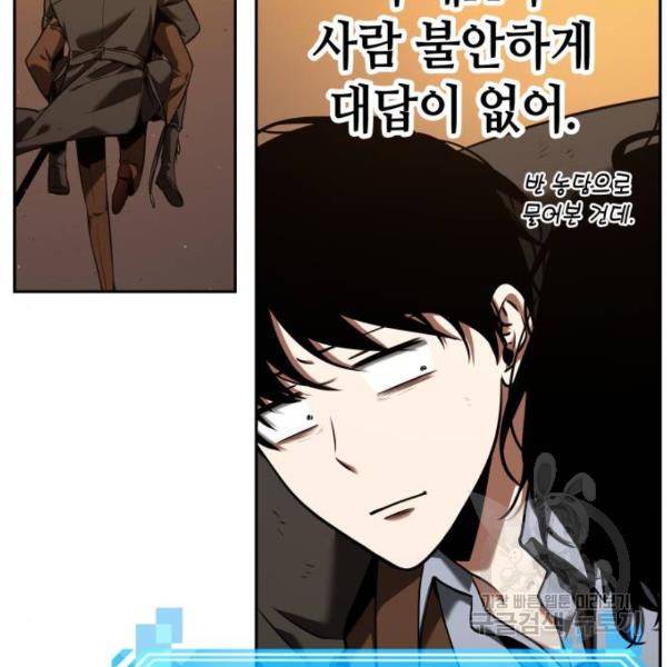 전지적 독자 시점 77화 15