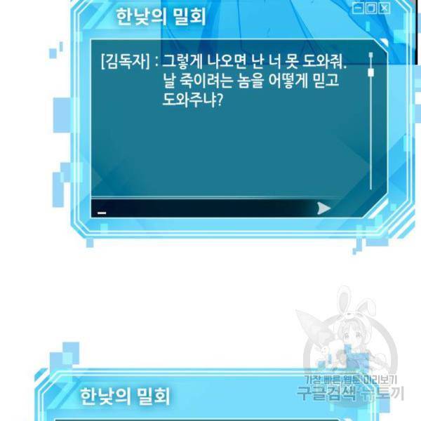 전지적 독자 시점 77화 16