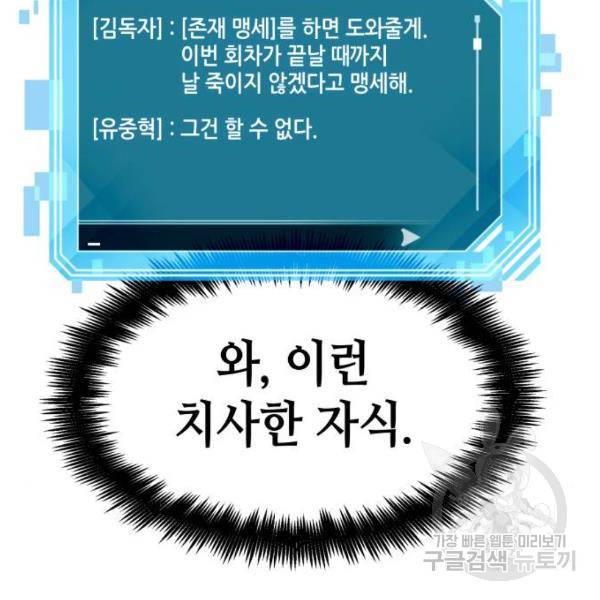 전지적 독자 시점 77화 17