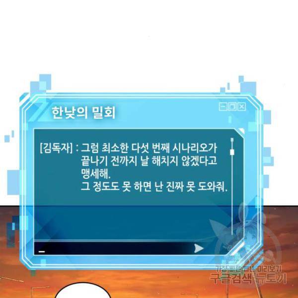 전지적 독자 시점 77화 18