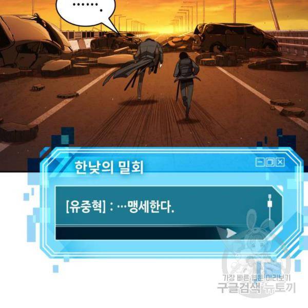 전지적 독자 시점 77화 19
