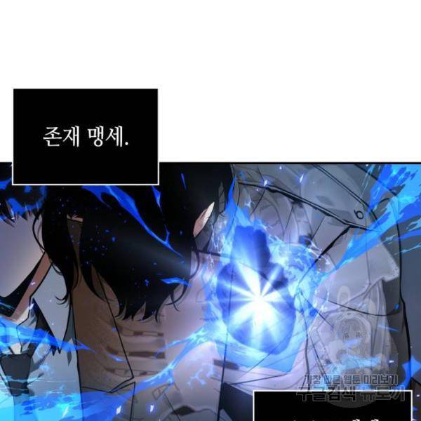전지적 독자 시점 77화 23