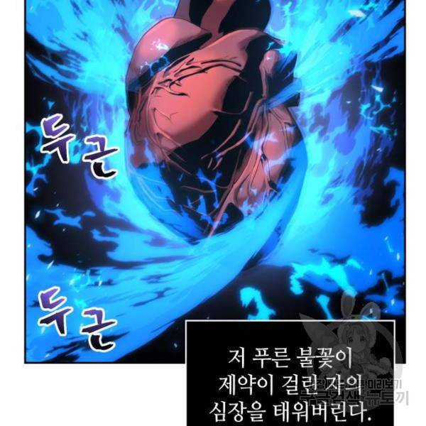 전지적 독자 시점 77화 25