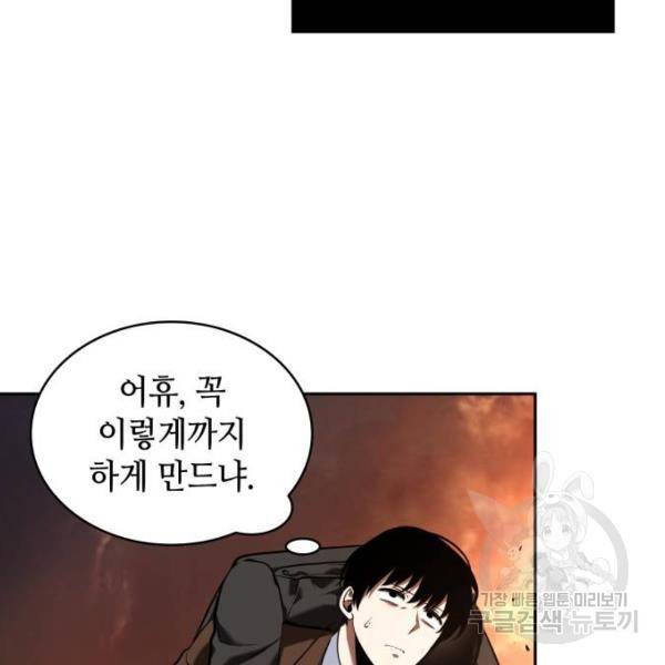 전지적 독자 시점 77화 26