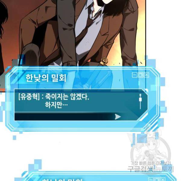 전지적 독자 시점 77화 27