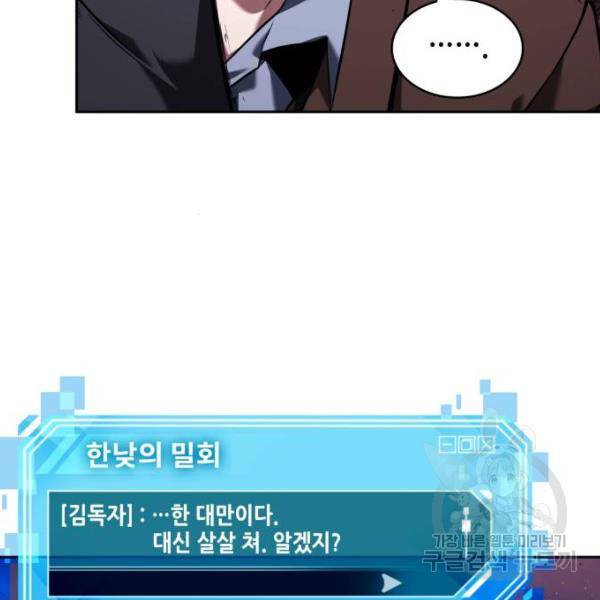 전지적 독자 시점 77화 29