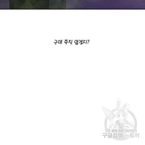 전지적 독자 시점 77화 31