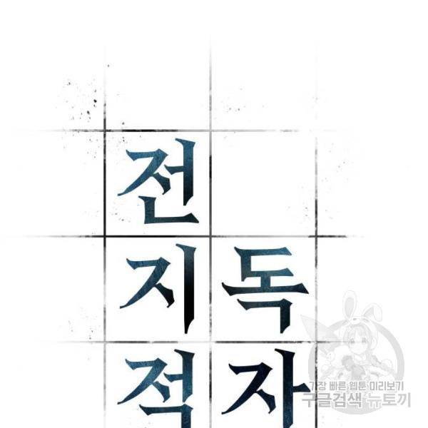 전지적 독자 시점 77화 32