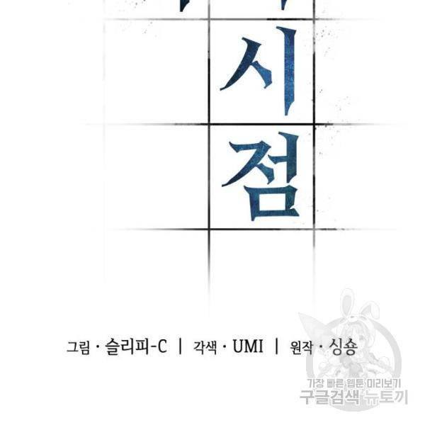 전지적 독자 시점 77화 33