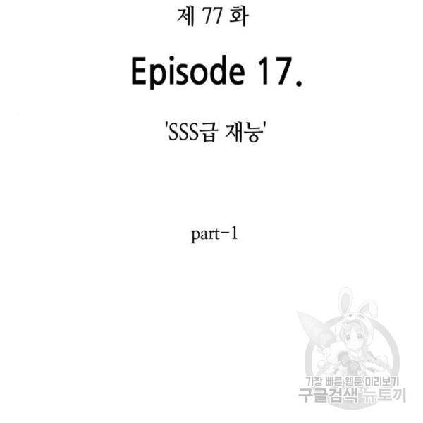 전지적 독자 시점 77화 34