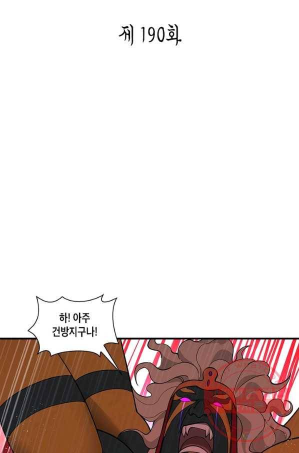 수련만 삼천년 190화 2