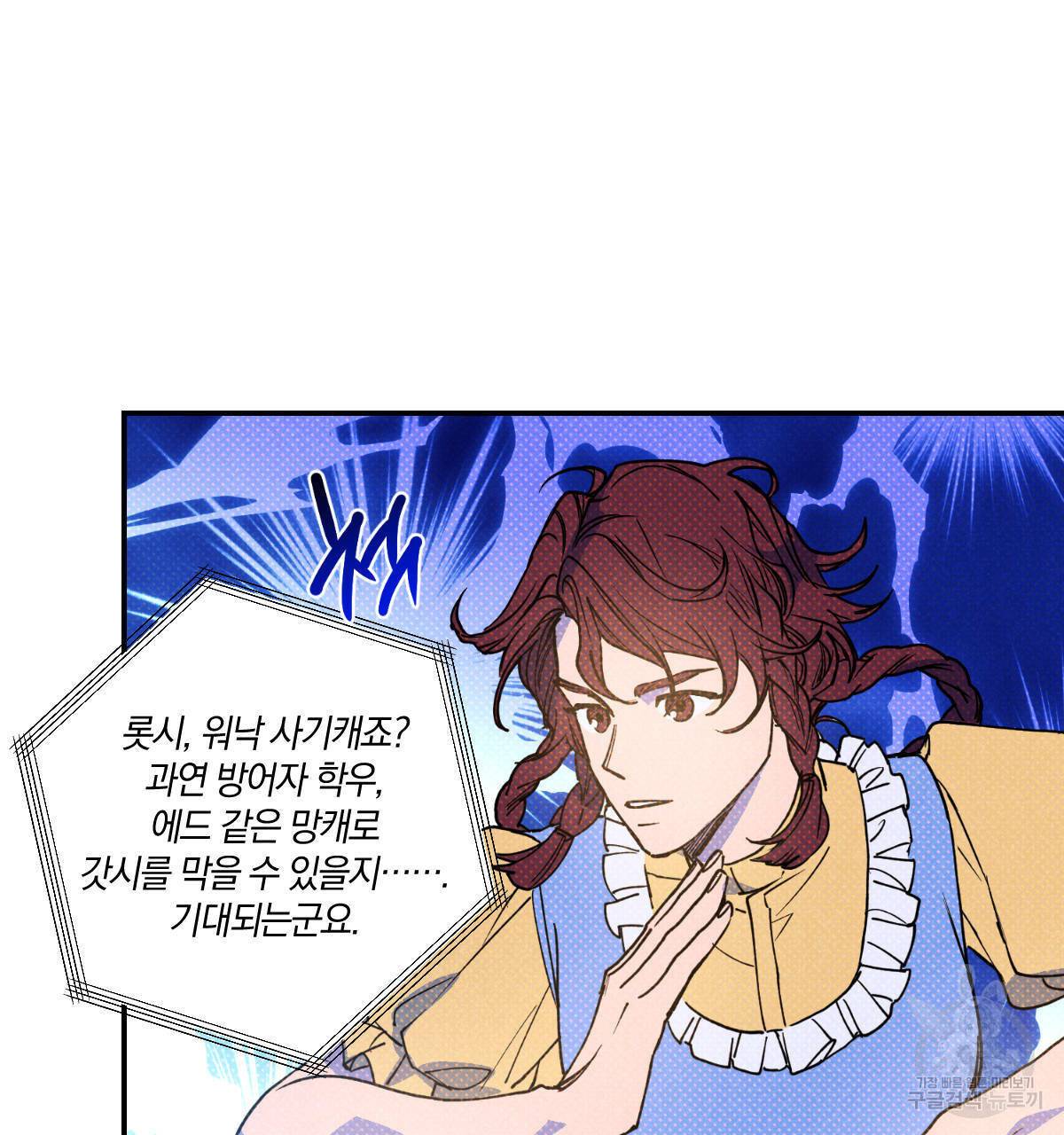 시맨틱 에러 41화 9