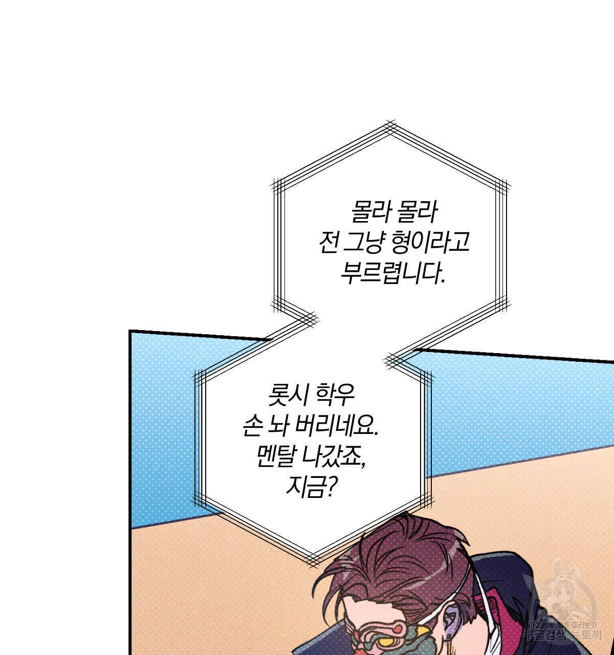 시맨틱 에러 41화 21