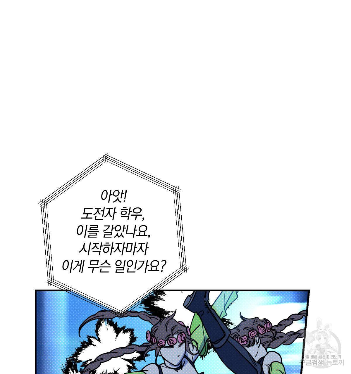 시맨틱 에러 41화 25