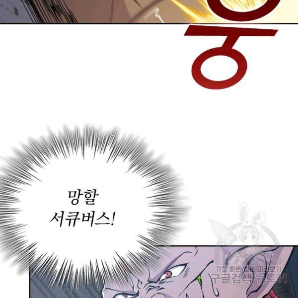 서큐버스가 되어버린 기사님 22화 3