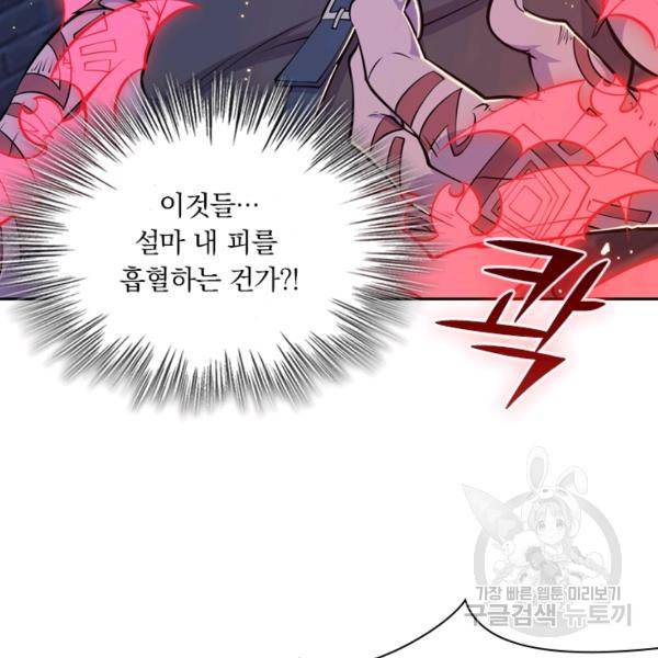 서큐버스가 되어버린 기사님 22화 10