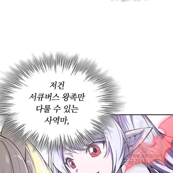 서큐버스가 되어버린 기사님 22화 18