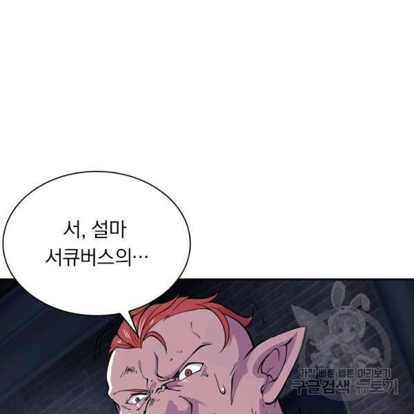 서큐버스가 되어버린 기사님 22화 41