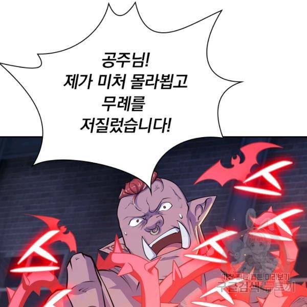 서큐버스가 되어버린 기사님 22화 45