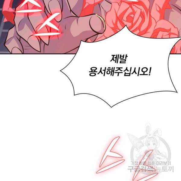 서큐버스가 되어버린 기사님 22화 46