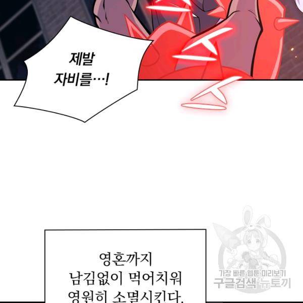 서큐버스가 되어버린 기사님 22화 49