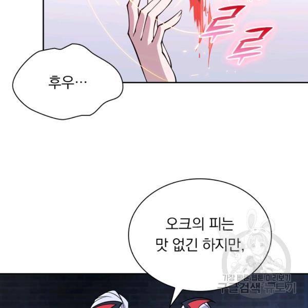 서큐버스가 되어버린 기사님 22화 53