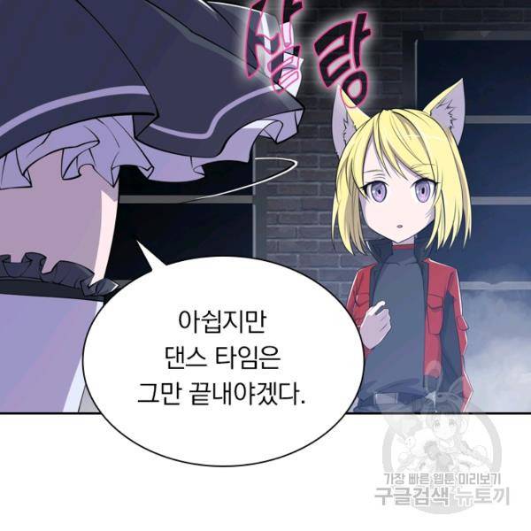서큐버스가 되어버린 기사님 22화 61