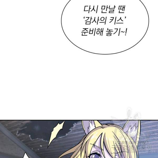 서큐버스가 되어버린 기사님 22화 66