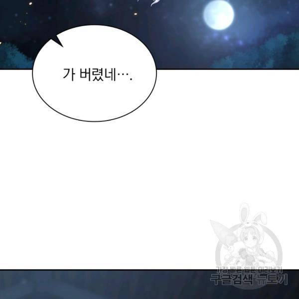 서큐버스가 되어버린 기사님 22화 70