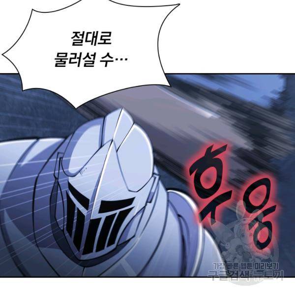 서큐버스가 되어버린 기사님 22화 85