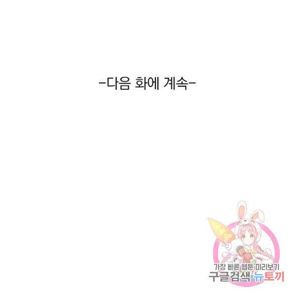 서큐버스가 되어버린 기사님 22화 92