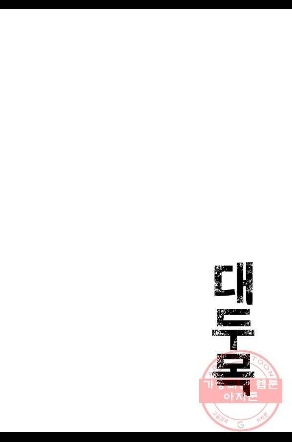 대두목 30화 3