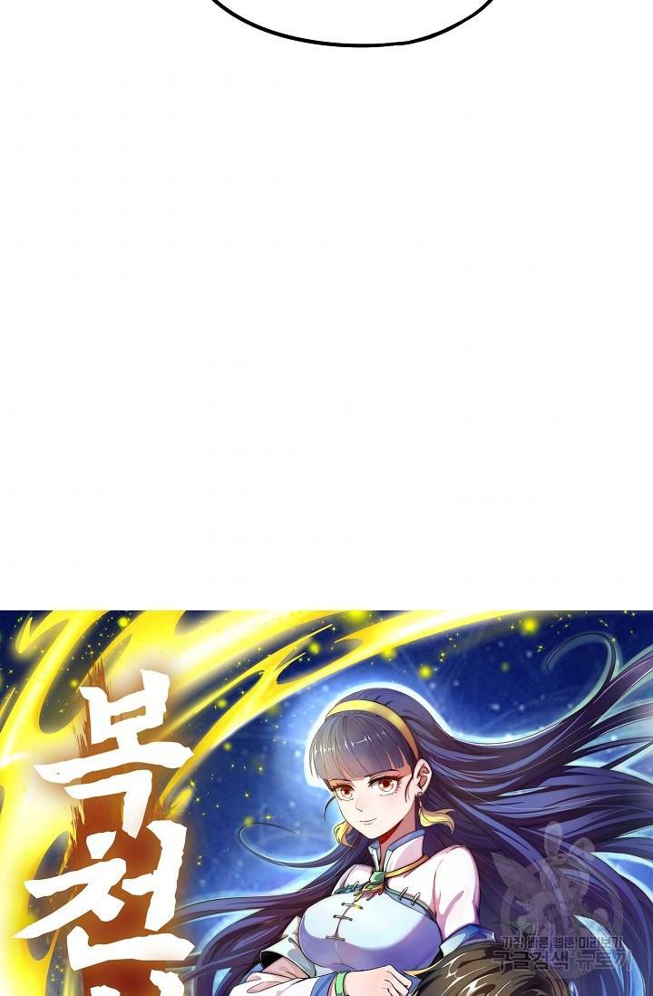 복천성주 47화 7