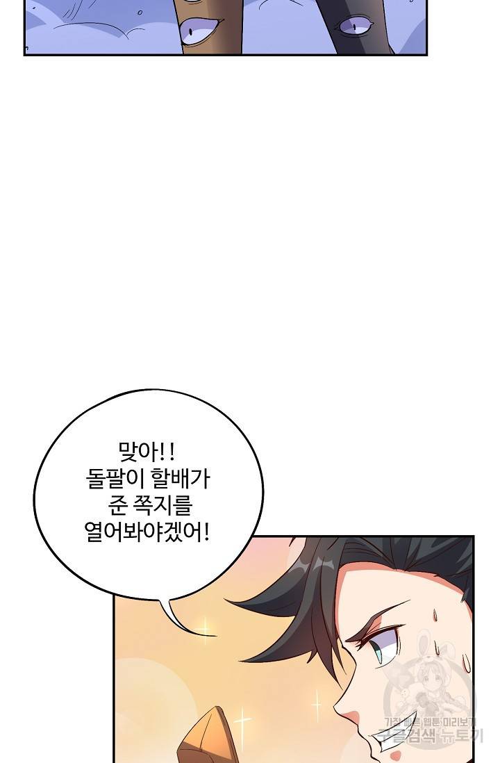 복천성주 47화 13