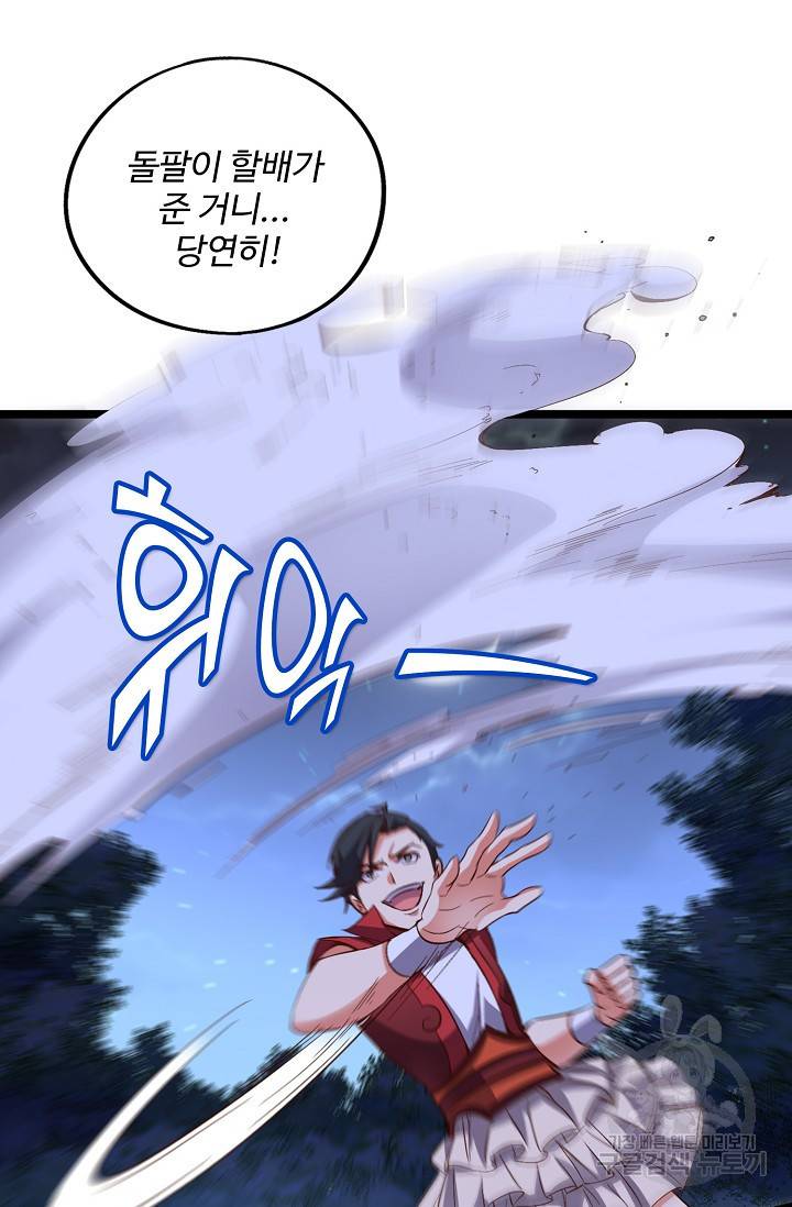 복천성주 47화 17