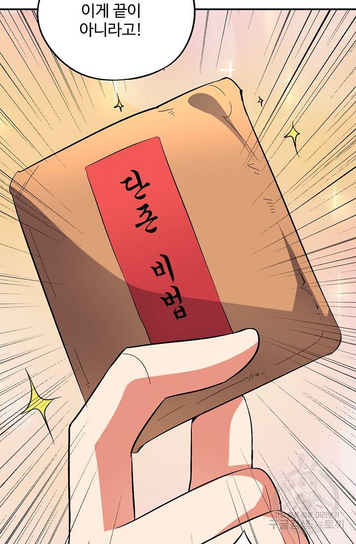 복천성주 47화 27