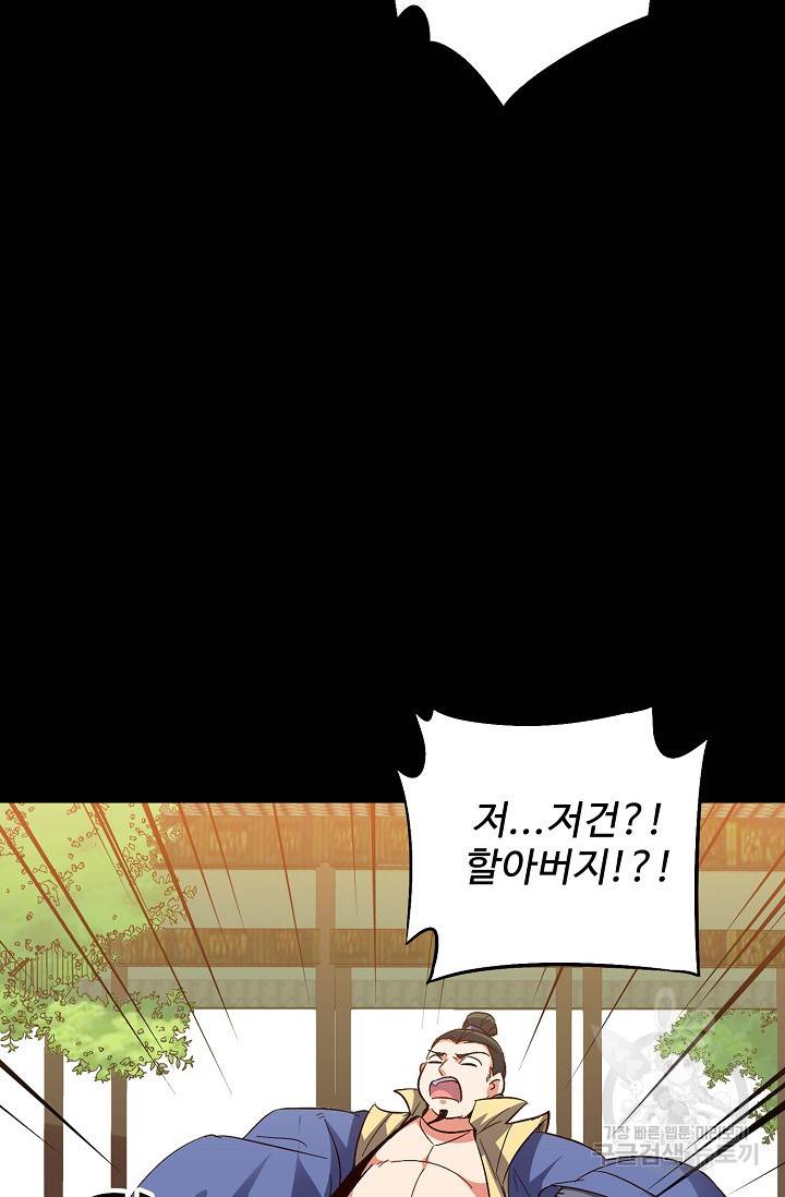 복천성주 47화 52