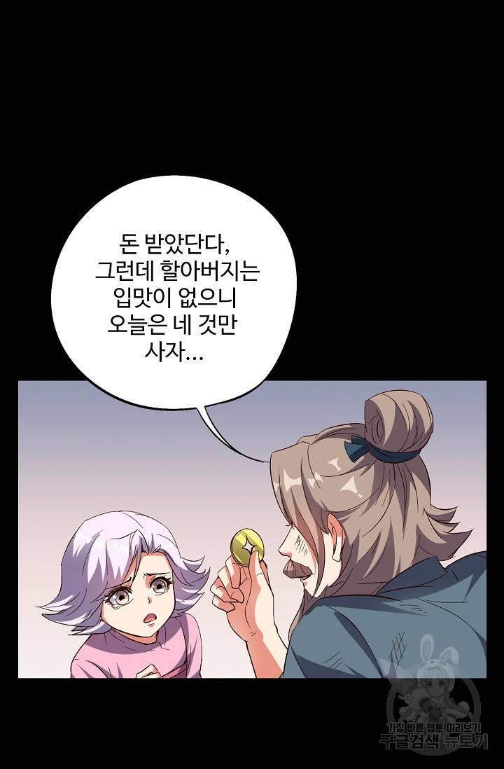 복천성주 47화 63