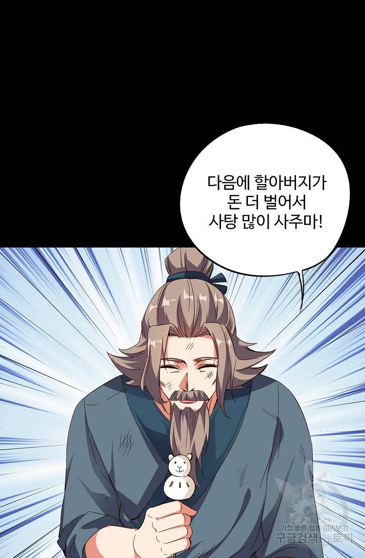 복천성주 47화 64