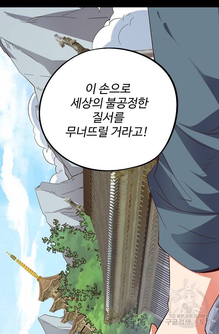 복천성주 47화 67