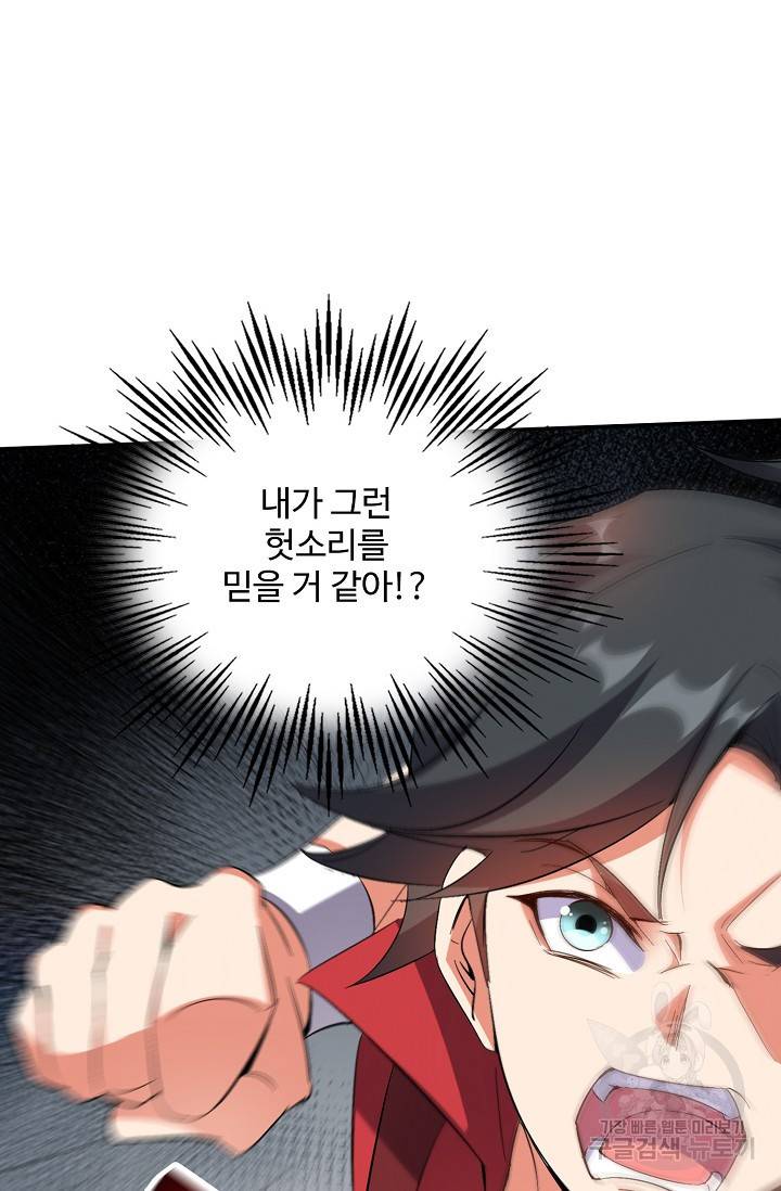 복천성주 47화 88