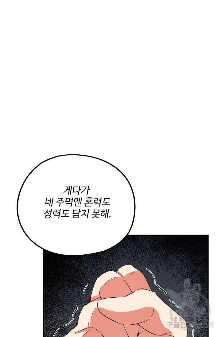 복천성주 47화 95