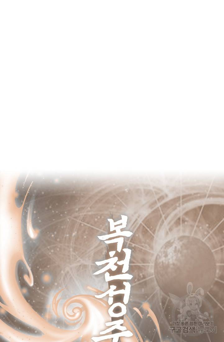 복천성주 47화 99